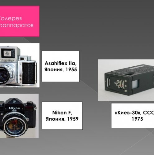 11. цифровые фотоаппараты и их характеристики 11. цифровые фотоаппараты и их